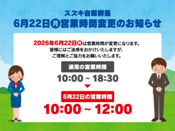 ６月22日(月)社員研修に伴う　営業時間変更のお知らせ